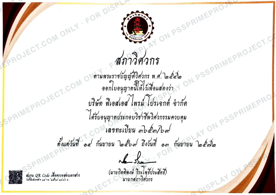 Licence for Controlled Engineering Practice