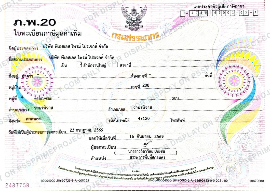 VAT Registration Certificate (Por Por 20)